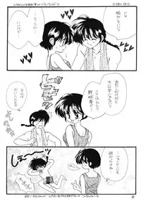 Yell 2 (Ranma 1/2)