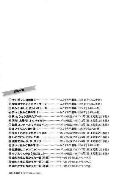 Maichiingu Machiko Sensei book pink