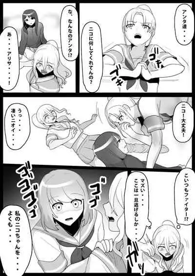 [ERBS (Toppogi)] Fetishist Ch. 5