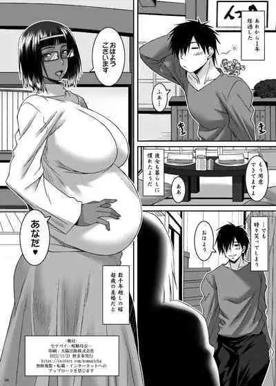 Setepaii noroi seijijo