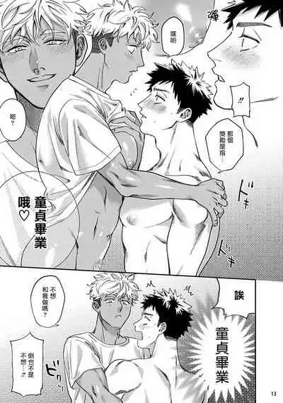 Yukemuri Kairaku Refresh Zenpen+Kouhen | 蒸汽快感大保健 前篇+后篇