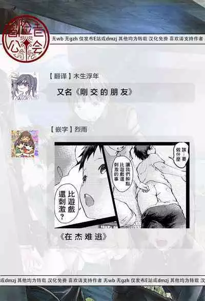 Tomodachi Ecchi | 和朋友做爱做的事