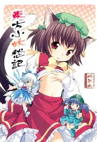 (C77) [Utsusemi Shuu (Semino Yuu)] Touhou Koyou Shuuki (Touhou Project)