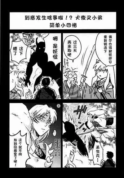 Sengoku Makurazoushi Inu Kago Kinbaku Hen | 战国枕草子犬薇 紧缚篇