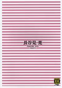 [Hasemi box (Hasemi Ryo)] Futari to Shota no Naisho Graffiti (Koufuku Graffiti)