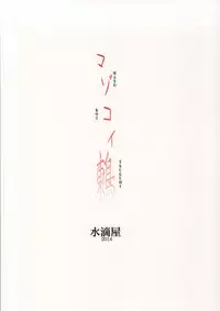 (COMIC1☆8) [Suitekiya (Suitekiya Yuumin)] MASO KOI TSUGUMI (Nisekoi)