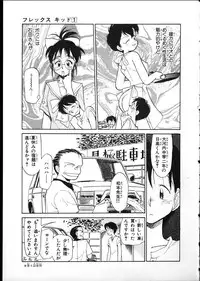 [Youkihi] Flexible Kid vol01