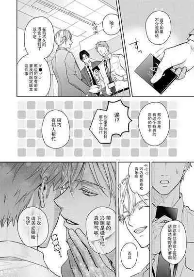 Unmei dakedo Aiirenai | 冤家路窄 1-3