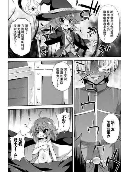 Meikyuu no Chisana Hanayome