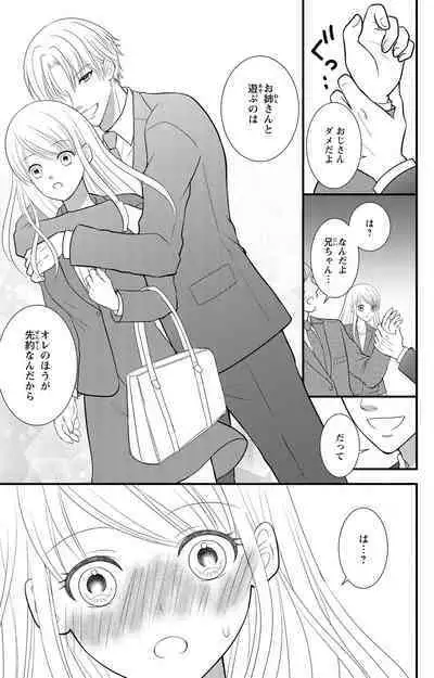 豹変S社長と絶倫SEX