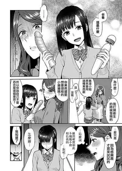 Saki Midareru wa Yuri no Hana ch.4丨肆意绽放的是百合之花 第4話