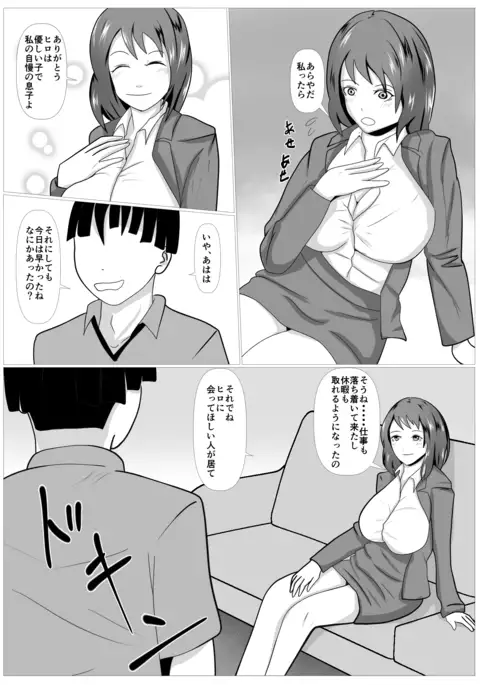 Musuko no Tamenaraba -Ubawa Reta Haha-