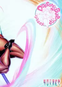 (Futaket 11.5) [Sengoku Joketsu Emaki (Chinbotsu)] Poison&Roxy (Final Fight) [Chinese] [管少女汉化]