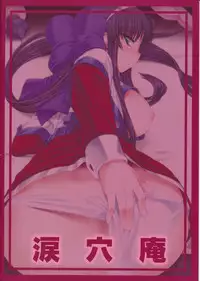 (C87) [Ruiketsuan (Namidame)] Anal Mai Kedamono (Kanon)