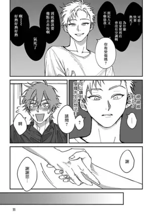 Kabukichou Bad Trip Ch. 1