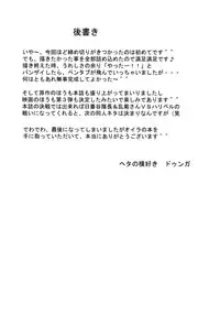 (C74) [Heta no Yoko Zuki (Dunga)] Tsugai (Bleach)