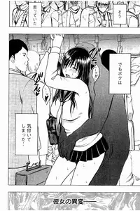 [Crimson] JK Kyousei Sousa ~Sumaho de Choukikan Moteasobareta Fuuki Iinchou~ [Kanzenban]