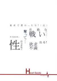 (C78) [REI's ROOM (REI)] Heart Beats! (Angel Beats!)