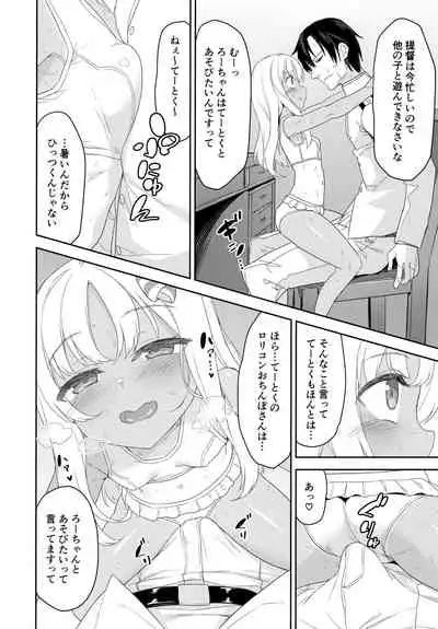 Mesugaki Ro-chan no Cool Biz