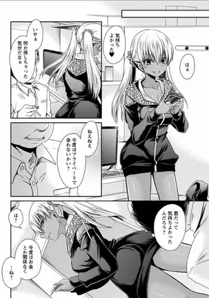 Shinjau Kurai no Kairaku o Ch. 5