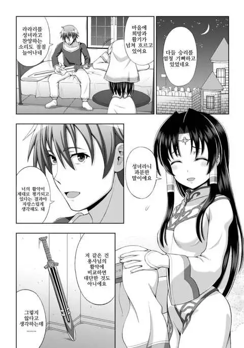 Seijo no Kenshin Ch. 1-8