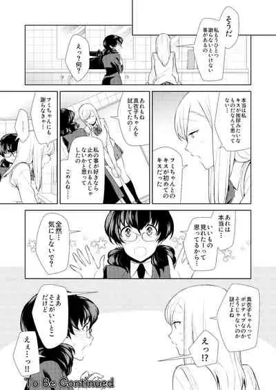 Watashi no Shumi tte Hen desu ka?