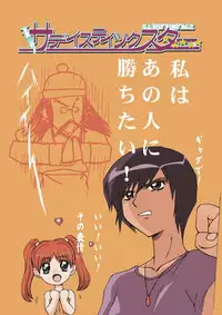 [Global One (MARO)] Sadistic Star (Kaleido Star) [Digital]