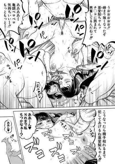 Chie to Karen no Dosukebe Sex Match