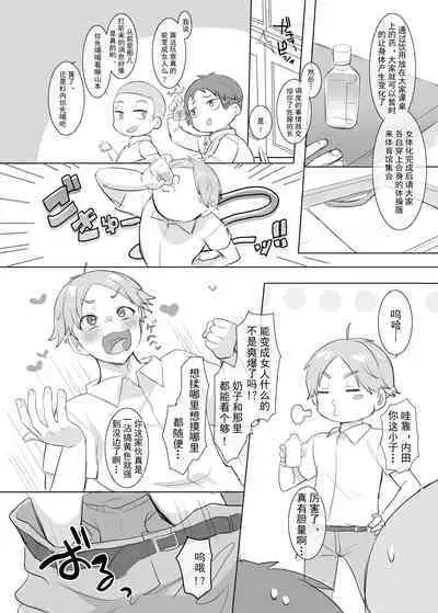 TS hoken taiiku～ kurasu zenin nyotai ka zyugyou～/ satou kun hen matome