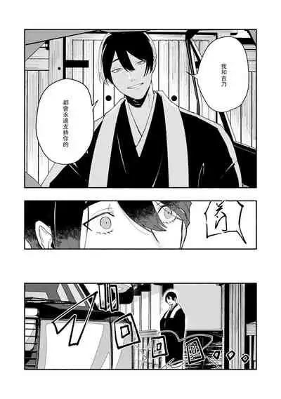 Ukiyo Tensei Kawatare Shinjuutan | 浮世轉生 薄暮情亡史 Ch. 1-6