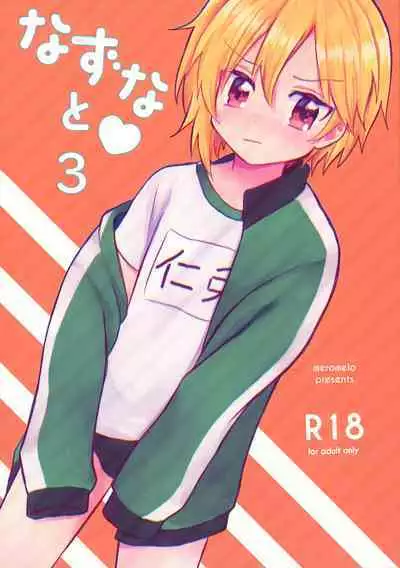 Nazuna to 3