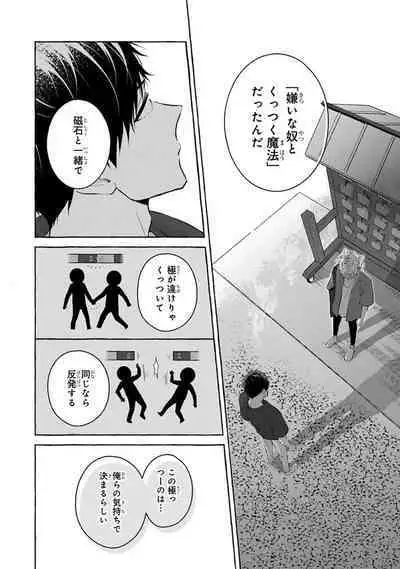 Kirai na Yatsu to Kuttsuku Mahou ni Kakaru Hanashi