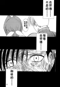 [Crimson (Carmine)] Kaikan Soushuuhen (Final Fantasy 7) [Chinese] [靴下汉化组] [Digital]