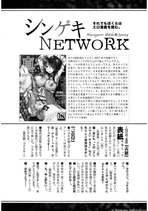 COMIC Shingeki 2017-03