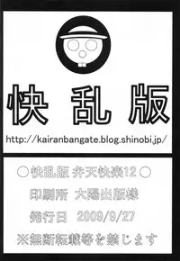 (SC45) [Kairanban (Bibi)] Benten Kairaku 12 Hebirei 2 (One Piece) [Chinese] [黑条汉化]