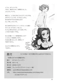 (C77) [Mutekei-Fire (Various)] Sekai Ukiuki Daizukan 2009 (Various)