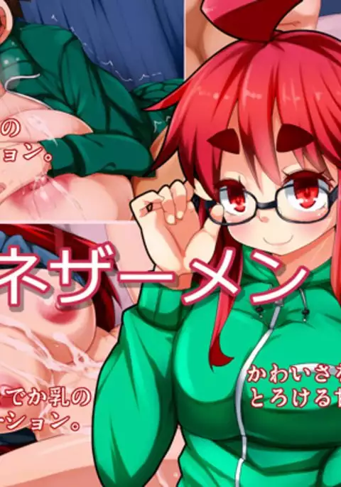 メガネザーメン