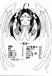 (C56) [Tenchuugumi (Tenchuunan)] IF 10 (Ah! My Goddess)