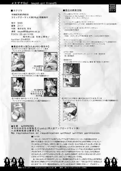 [SHIS (Z-ton)] Mesu Dachi Go! [English] [AnotsuSagami] [Digital]