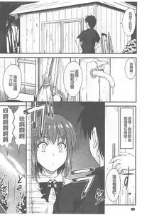 [Mutsuki] Koi Ecchi ~LoveH~ [Chinese]