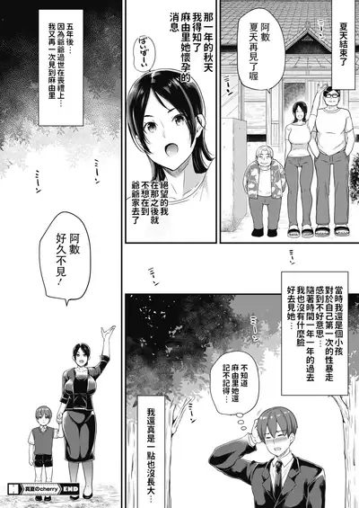 [Sugar Milk] Manatsu no Cherry (COMIC HOTMILK 2019-12) [Chinese] [Digital]