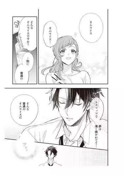 恋愛経験がゼロな男 ～意地悪？で甘い？ダンナさま【完全版】1