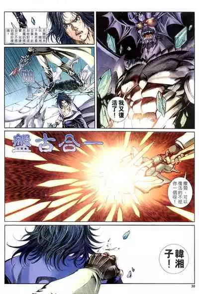 The Eight Immortals Saint Legend