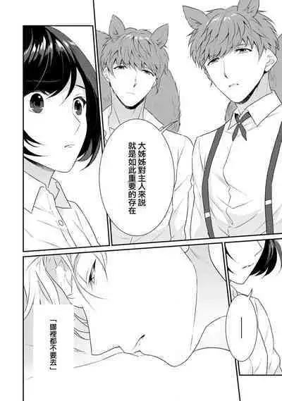 tenseimajyowa ryuuzokuno mamonosamani kakowaremasu | 转生魔女被魔龙金屋藏娇了 1-5