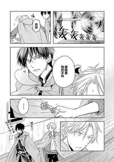 Ikukyuu Maou to Nise Yuusha | 放产假的魔王与冒牌勇者