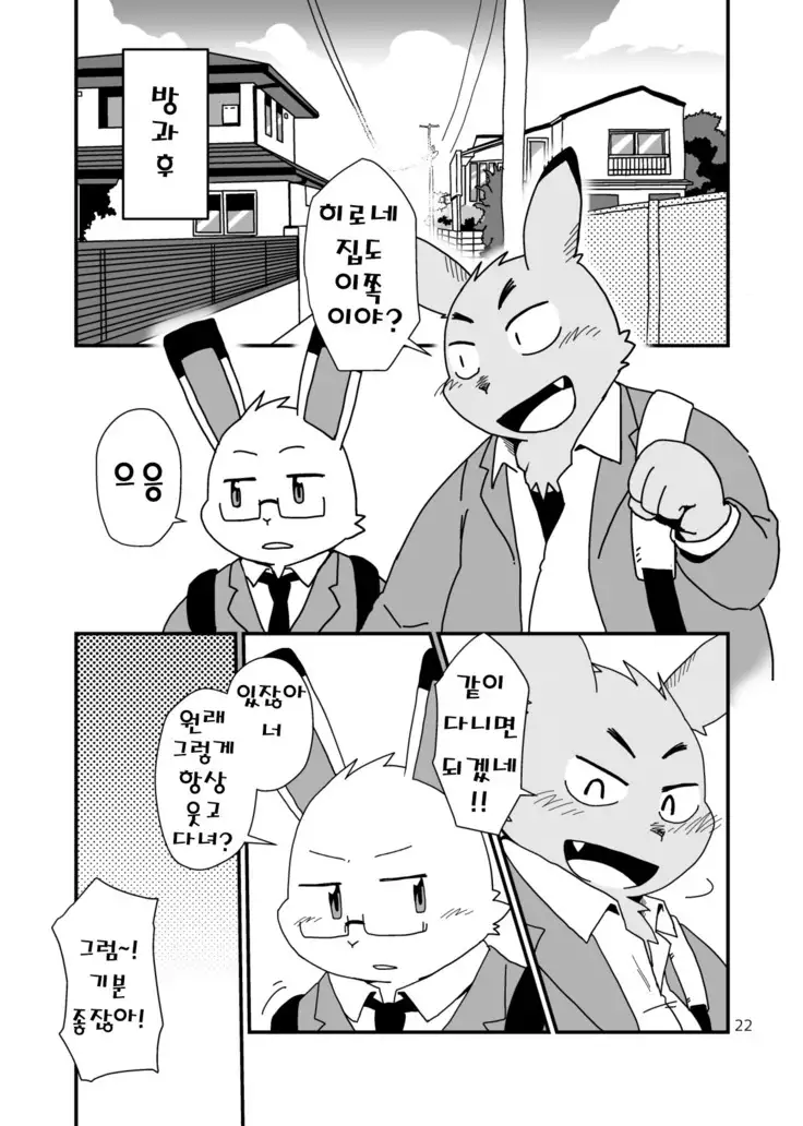 Hajimemashite no Usagi-domo