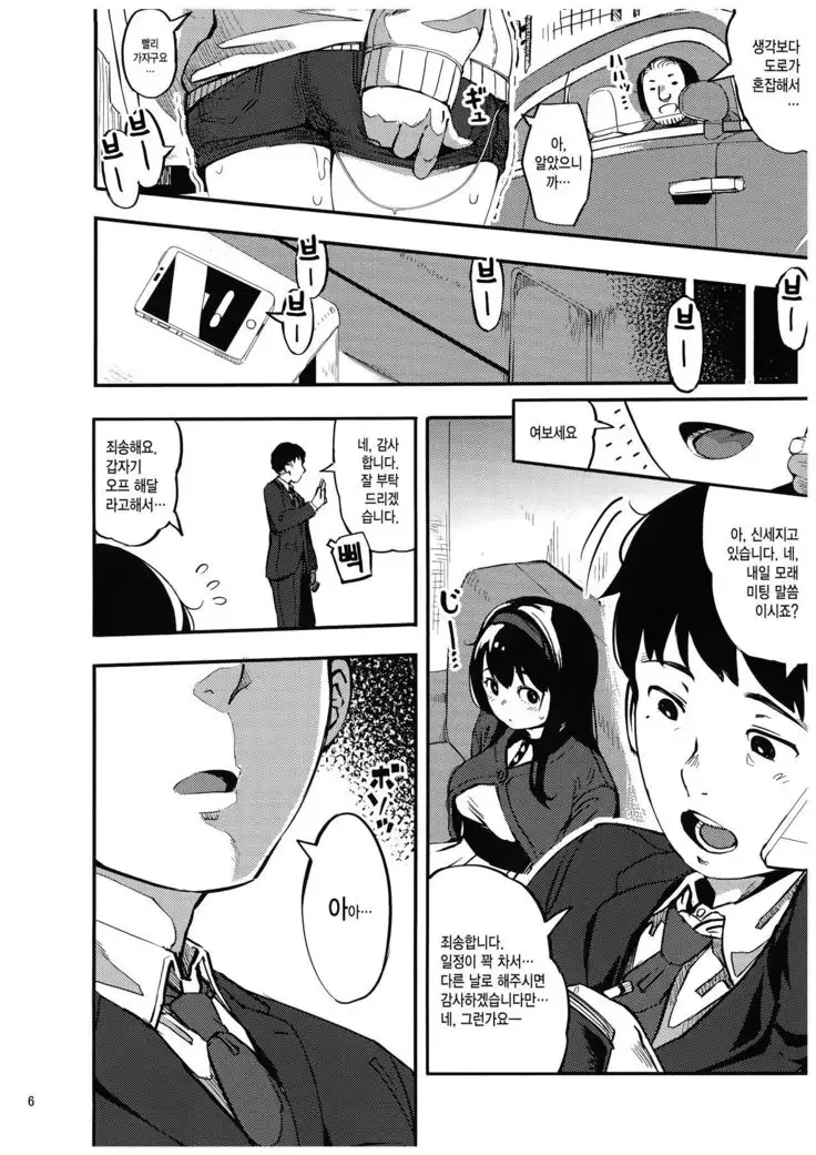 Girigiri Idol 3 | 아슬아슬 아이돌 3