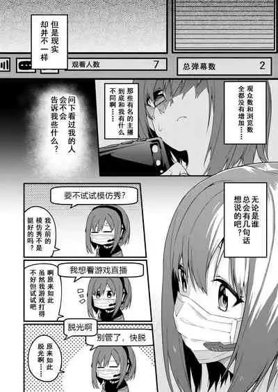 Dou Shitara Yuumei Namanushi ni Naremasu Ka? | 怎么才能成为有名主播呢？