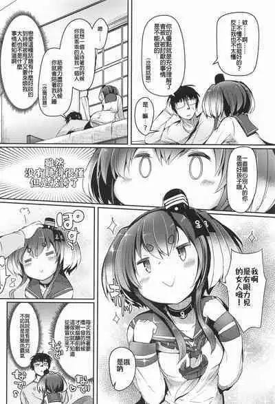 Tokitsukaze to Isshoni. Juugo