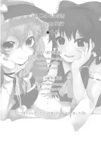 (SC42) [Celesta (Maki, Yori)] Majimena Kajitsu (Touhou Project)